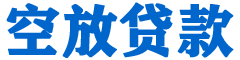 岳池贷款_快速便捷的本地贷款服务_低利率高额度_专业贷款服务平台
